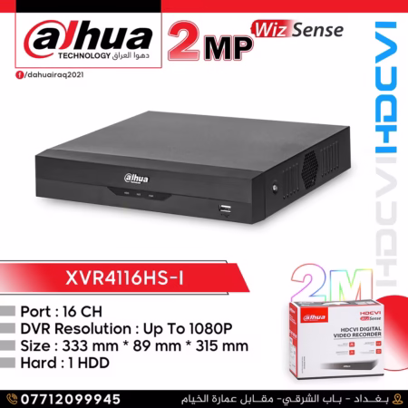 AL DAHWA DVR 2M 16CH
