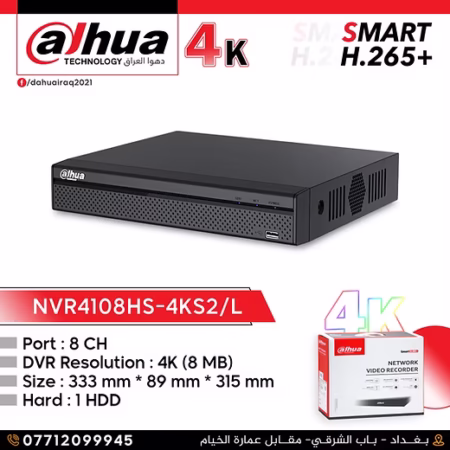 AL DAHWA DVR 4k 8CH